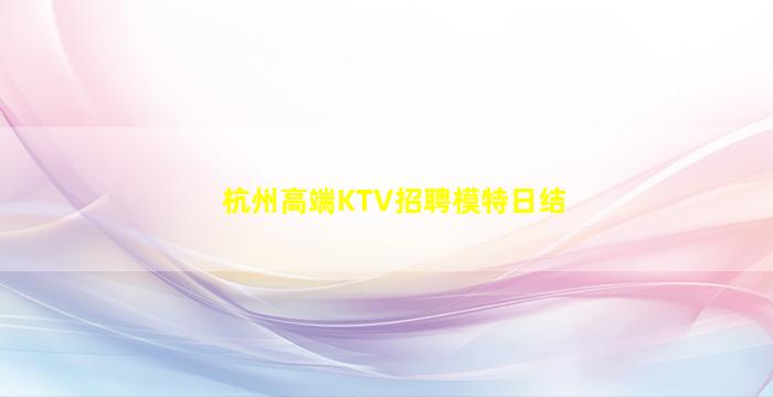 杭州酒吧招聘